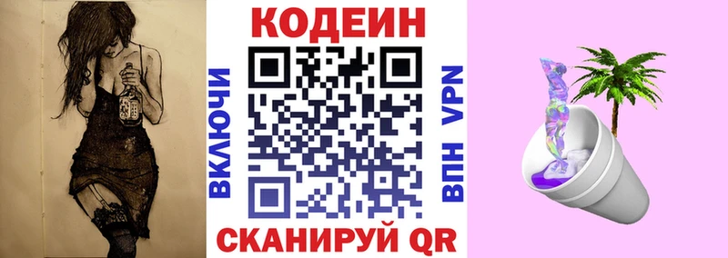 Кодеиновый сироп Lean Purple Drank  Верхний Тагил 